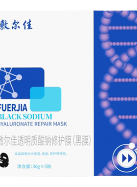 敷尔佳虾青素透明质酸钠修护贴