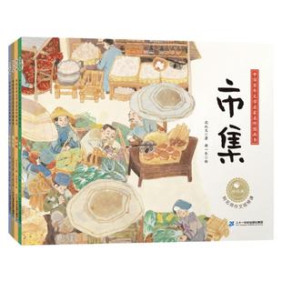 【现货速发】绘经典 中国百年文学名家名作图画书全4册《市集》/《火烧云》/《腊八粥》/《落花生》儿童文学中国文化经典图画书
