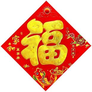 2026马年福字门贴新款高档贴纸窗花农村过年装饰烫金对联特大号
