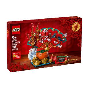 LEGO/乐高五福迎春80117限定款【钜惠惊喜价】