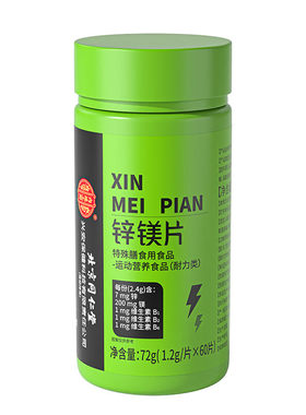北京同仁堂锌镁片销量NO.I
