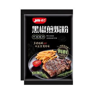 黑椒煎焗粉法式黑椒牛肉牛排腌料调味料鸡排复合胡椒烧烤黑胡椒粉
