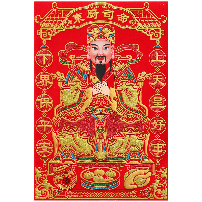 2026乔迁新居灶王爷厨房贴全背胶绒布老式灶台东厨司命灶神君贴画