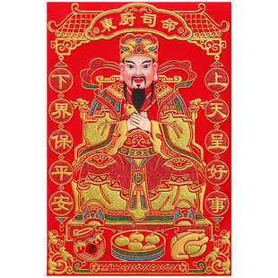 2026新年灶王爷厨房贴全背胶绒布老式年画灶台东厨司命灶神君像贴