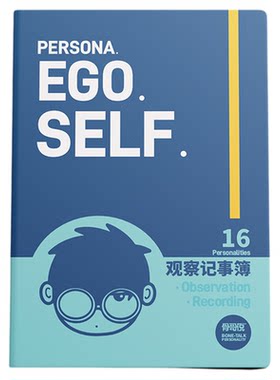 骨哥说笔记本 MBTI笔记本 16型人格观察记事簿 原创人格图案 封面皮质 骨哥说笔记本