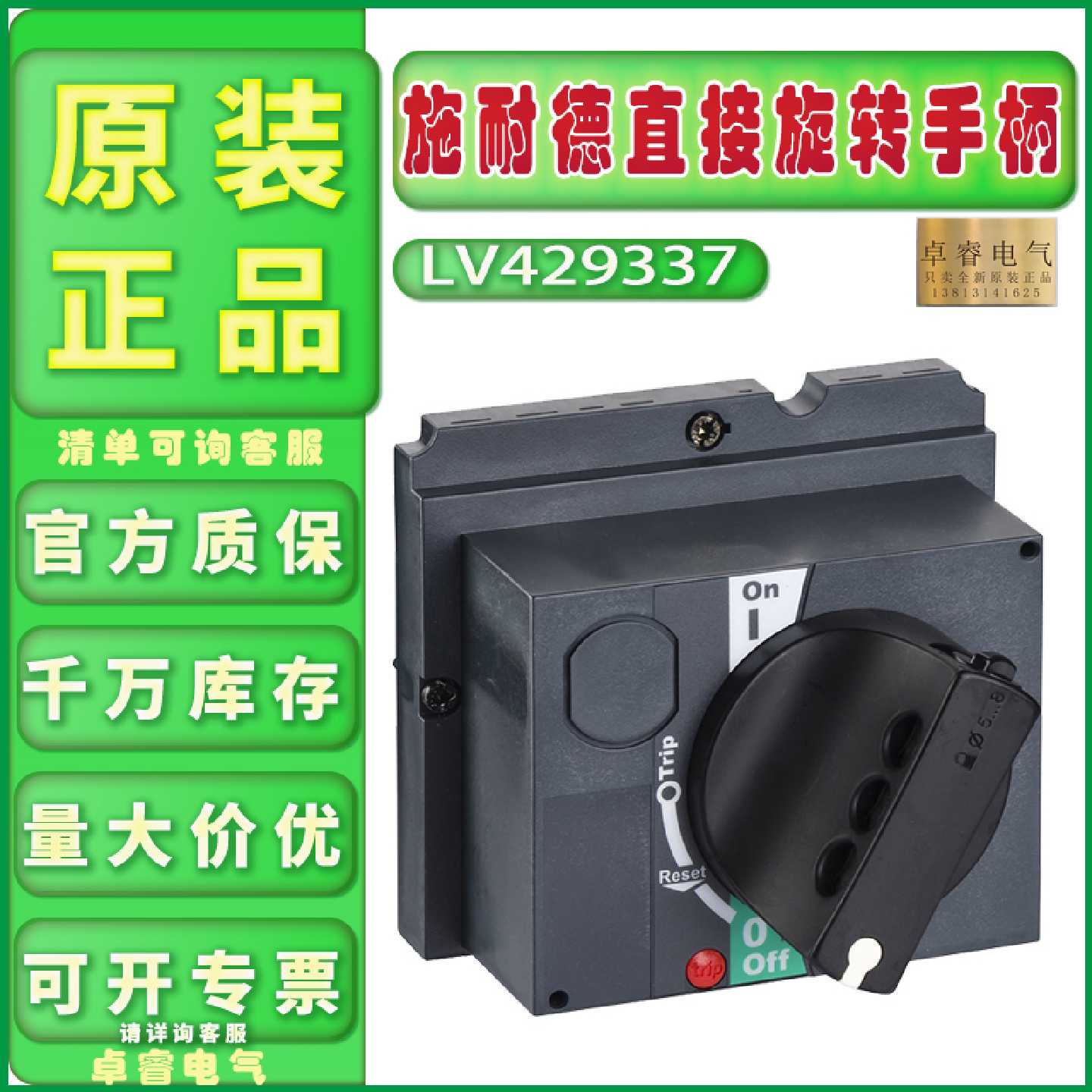 议价全新现货正品施耐德LV429337黑色直接旋转手柄适用NSX100/160