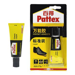 汉高百得透明胶水PX46S快干胶水标准装强力修补鞋胶皮革模型胶水