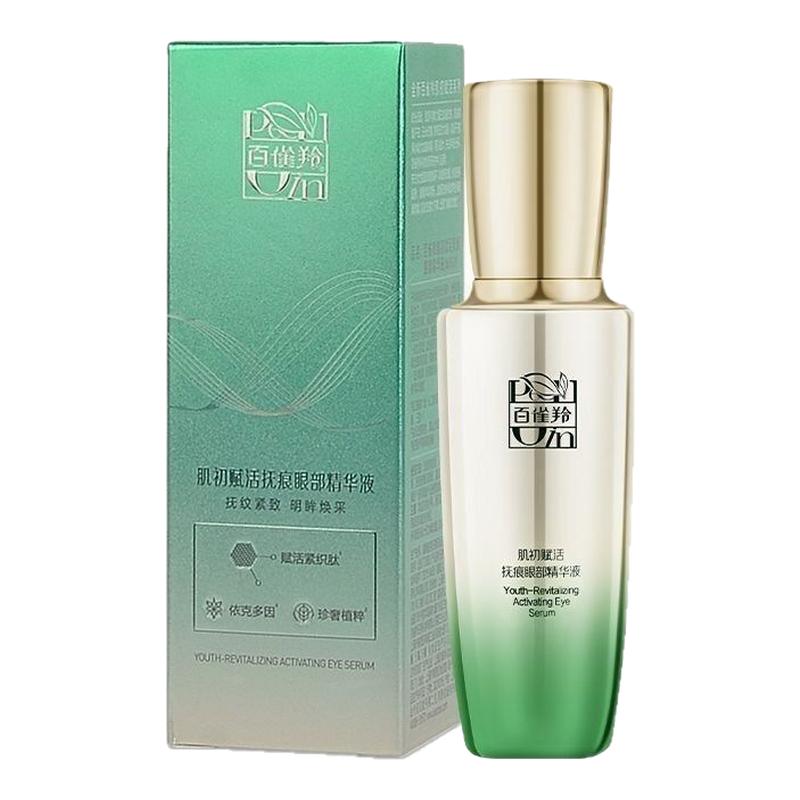 百雀羚肌初赋活抚痕眼部精华液20ml眼部眼周护肤淡化细纹保湿滋润