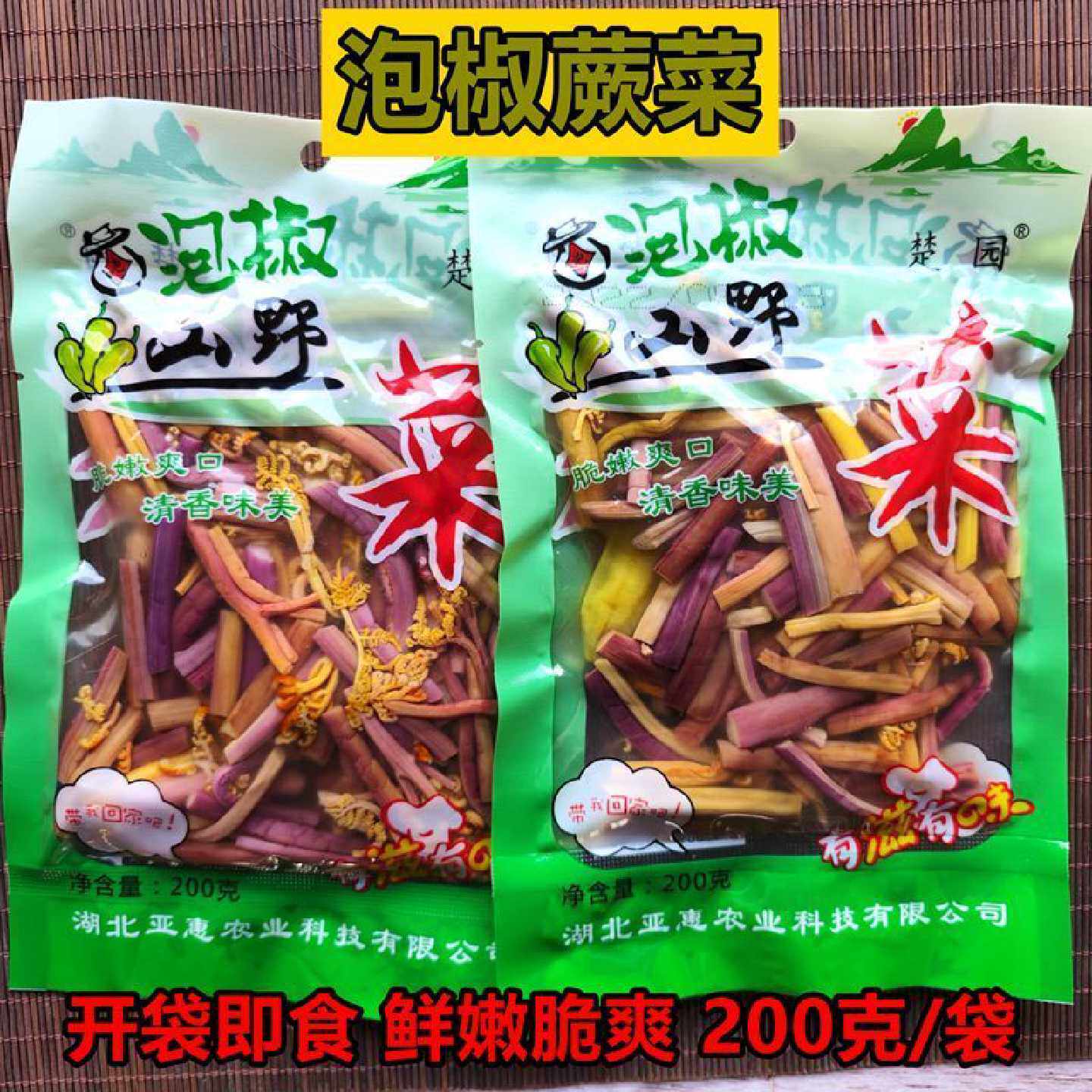 正品泡椒蕨菜山野菜小包装200克新鲜野生龙爪菜袋装即食下饭泡菜
