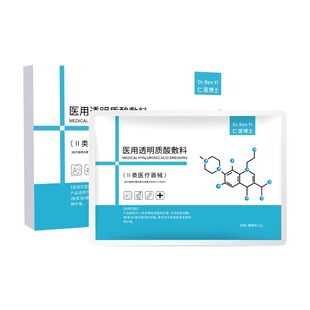 医用透明质酸修复祛医美修护补水保湿械字号冷敷贴面膜型创面医院