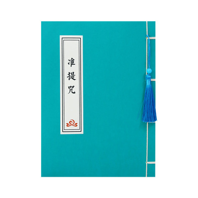 准提咒硬笔临摹练字帖精装版成人静心解压抄写本佛学抄经本