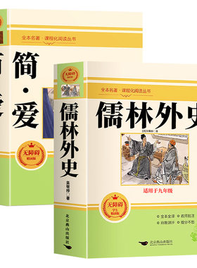 简爱和唐诗三百首九年级上册必读