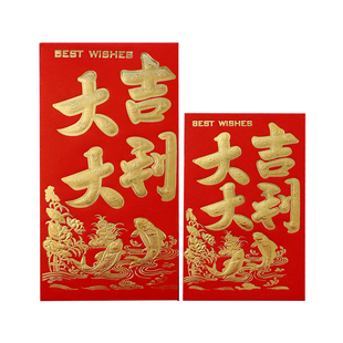 大吉大利硬纸加厚大号小号红包袋过年春节千元百元通用新款利是封