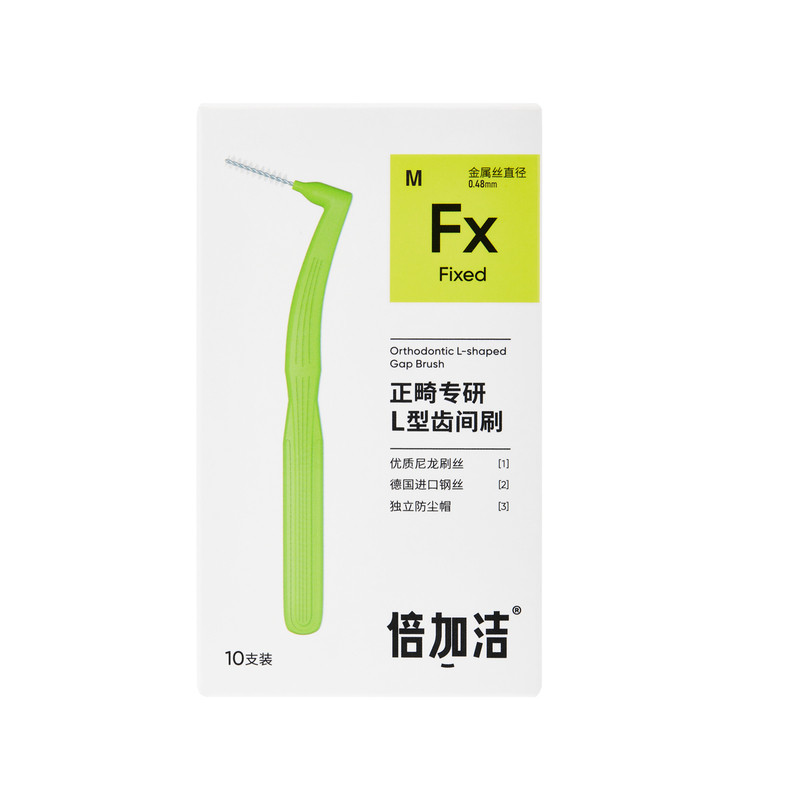 倍加洁正畸专研L型牙缝刷进口钢丝牙齿矫正牙间刷软毛齿间隙刷