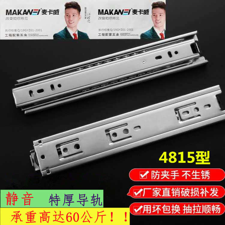 麦卡威抽屉滑道加厚高承重抽屉滑道滑道静音三节轨4815