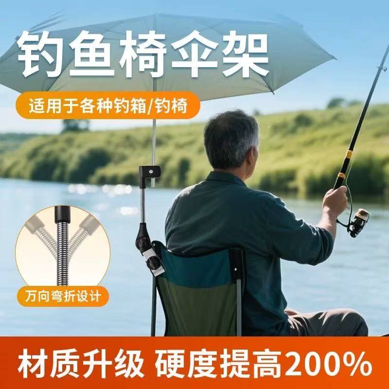 钓箱雨伞固定器支撑架防晒神器户外沙滩露营钓伞钓鱼伞遮阳伞支架