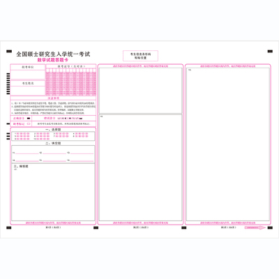 2026考研答题卡数学一二政治英语