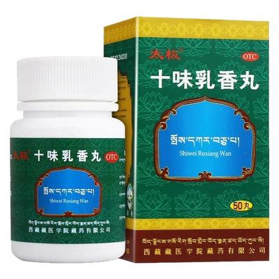 【太极】十味乳香丸0.3g*50丸*1瓶/盒