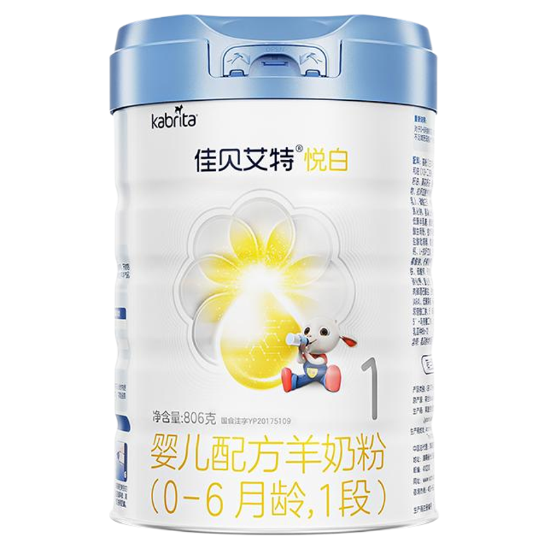[官方]佳贝艾特铂晶悦白1段婴儿羊奶粉806g*1高HMO进口低敏版奶粉