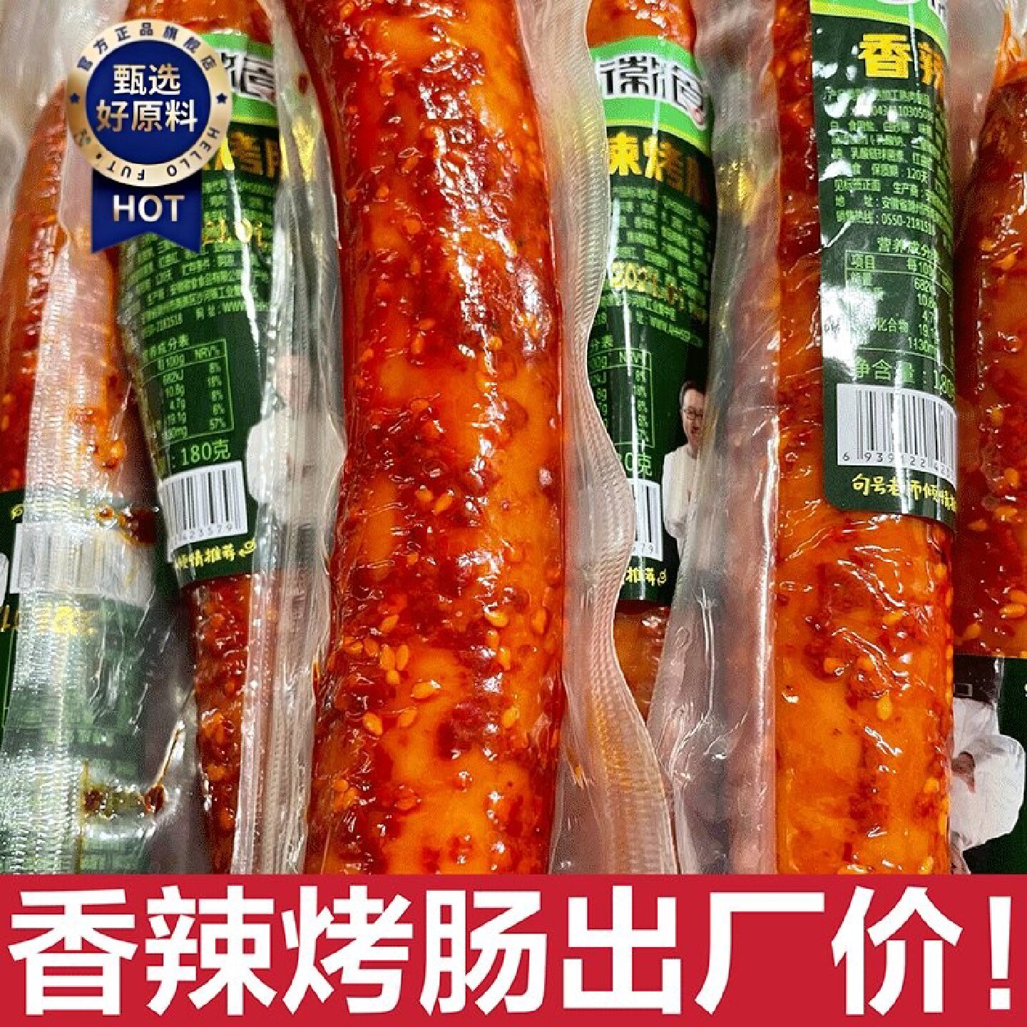 辣味香辣风味烤肠微辣批发炒菜配菜零食即食真空蒜香肠火腿肠麻辣