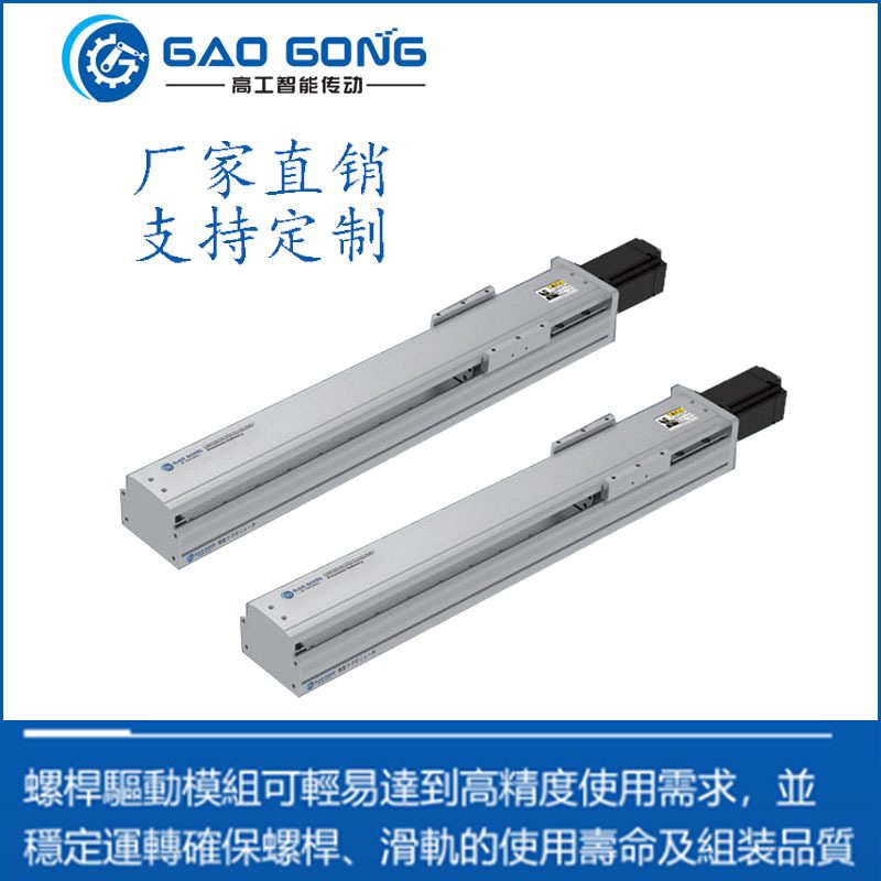 高工GTH7A直线滚珠螺杆滑台线性精密丝杆导轨模组滚轮高精度传动