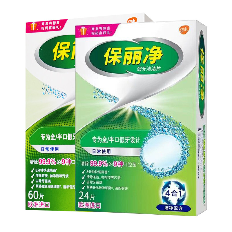 保丽净假牙清洁片深层去污