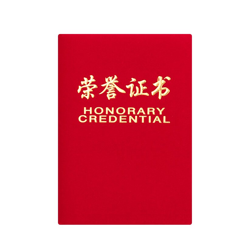 得力7579红色烫金证书奖状外壳