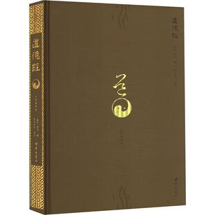 单本任选】新华书店 国学六册 典藏版周易庄子道德经原著老子古文观止孙子兵法三十六计世说新语经典国学初高中课外阅读 正版书籍