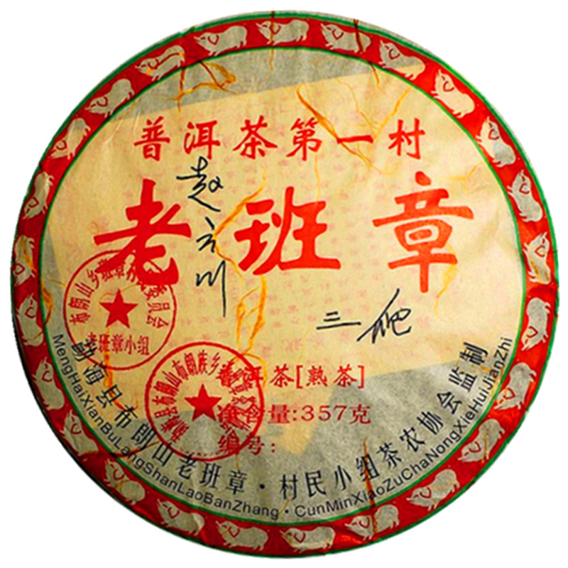 2008年勐海布朗山高山生态古树老班章普洱茶熟茶陈香送礼饼茶357G