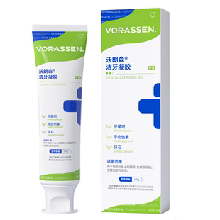 沃朗森医用牙膏去牙结石清理去黄去口臭美白专用成人抗牙结石神器