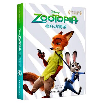 迪士尼大电影双语阅读疯狂动物城Zootopia英语阅读绘本中英文对照双语版迪士尼英文原版英语阅读物小说书籍中小学生课外读物故事书