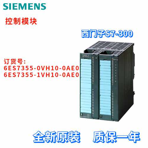 议价西门子 6ES7 355 6ES7355-0VH10/1VH10-0AE0/OAEO 控制模块FM