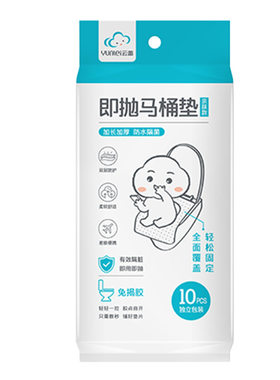 云蕾一次性马桶垫全覆盖防水隔脏