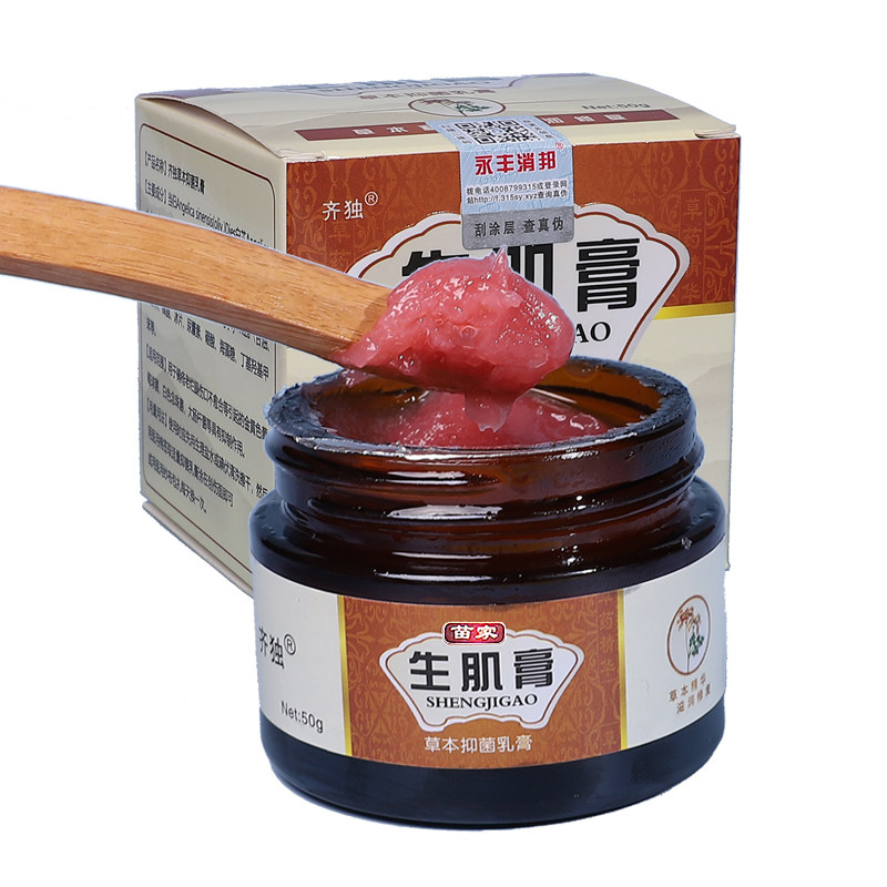 苗家生肌膏卧床老人臀部伤口去腐愈合专用损伤修复褥外用压疮膏药