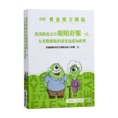 正品晶睛黄金视力眼贴大盒110袋