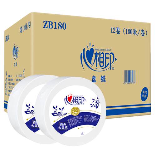 心相印大卷纸厕纸商用酒店大盘纸3层180米厕所卫生纸实惠装手纸