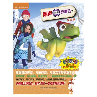 外研社丽声 冒险故事岛 第四级 可点读配光盘 英语分级阅读 拼图卡牌英国自然拼读绘本儿童文学阅读少儿英语 外语教学与研究出版社