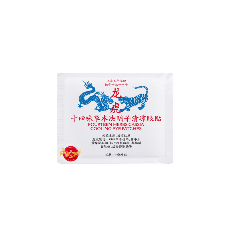 龙虎十四味草本决明子清凉眼贴草本植萃冷敷眼贴眼疲劳适用