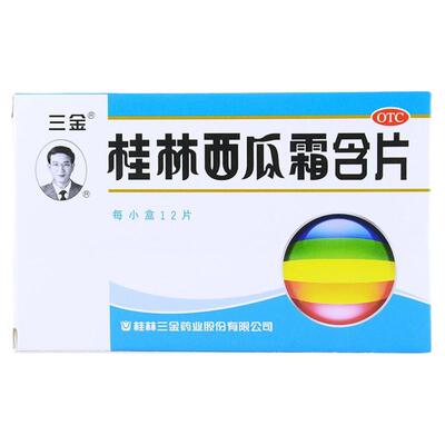 【三金】桂林西瓜霜含片0.62g*12片/盒口腔溃疡清热解毒扁桃体炎慢性咽炎牙龈肿痛