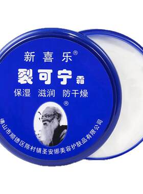 正品修复裂可宁霜新喜乐女手霜