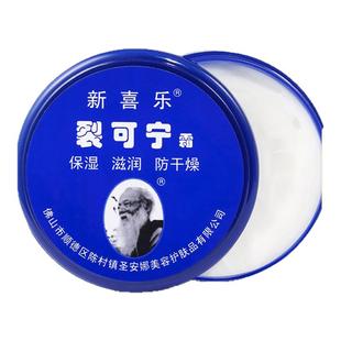 新喜乐裂可宁霜正品防裂膏护手霜女干裂手足脚后跟滋润手霜男冬季