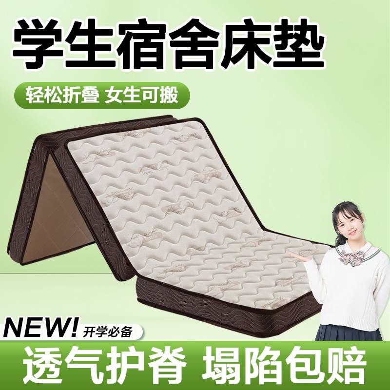 学生宿舍床垫子上下床专用软乳胶记忆棉椰棕90x190海绵褥子可折叠