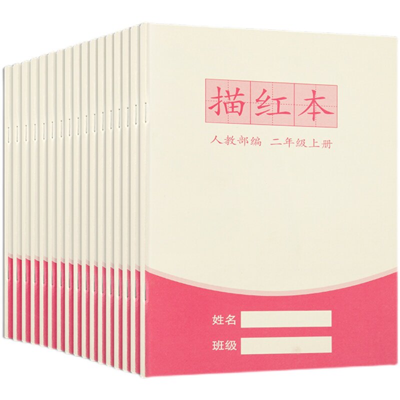 汉子一年级幼儿园练字本字帖