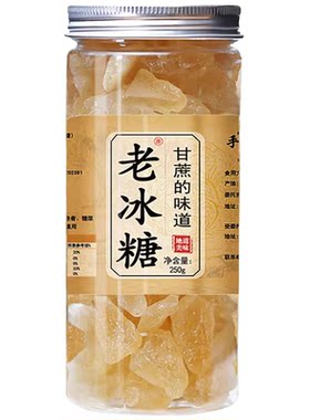 纯甘蔗老冰糖正宗黄冰糖云南特级土冰糖单晶泡茶专用甜味纯正