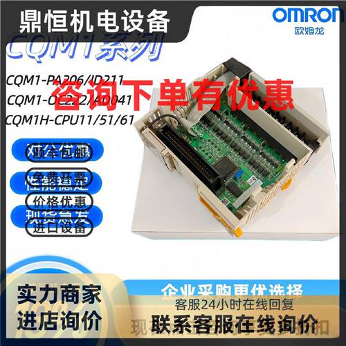 议价全新CQM1-ID212 CQM1-OD212 OD213 OD214 OD216 CQM1-OC221 O
