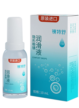 欧普康视镜特舒10ml润眼液RGP硬性隐形眼镜OK镜润滑液角膜塑性sk