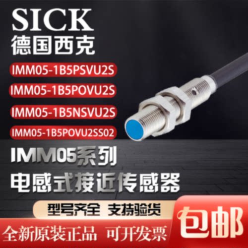 SICK西克IMM05-1B5PSVU2S电感式接近传感器1101013