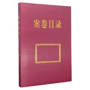 1只装包邮上彩A4加厚硬纸板三孔档案目录夹归档文件目录夹案卷目录夹全引目录夹红绿蓝三色可定制订做开票