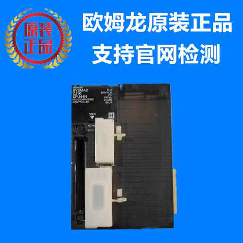 议价欧姆龙 OMRON CPU单元 CJ1G-CPU44H 原装正品全新现货