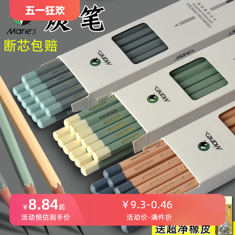 美术生专用炭笔软性学院级马利炭画铅笔小清新初学者素描软中硬玛